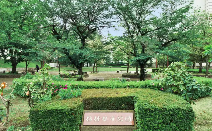 姉妹都市公園